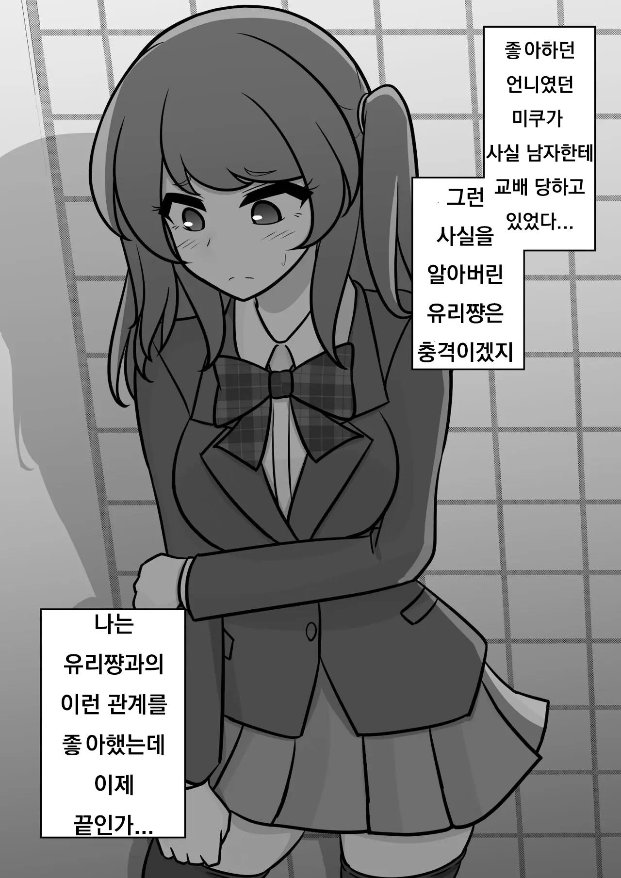 Danjoi 1:39 No Heikou Sekai Wa Omoi No Hoka Futsuu Ijou Hen | 남녀비 1:39의 평행세계는 의외로 평범 -이상편- Part 1